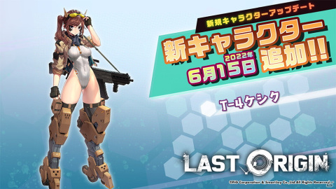 「ラストオリジン」虚淵玄氏執筆のシナリオイベント「怒りの狼牙」が開催！新たなバイオロイドなども登場の画像3