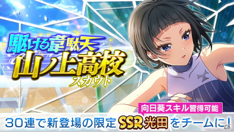 「八月のシンデレラナイン」石川由依さん演じる「光田つばめ」がガチャに初登場！の画像3