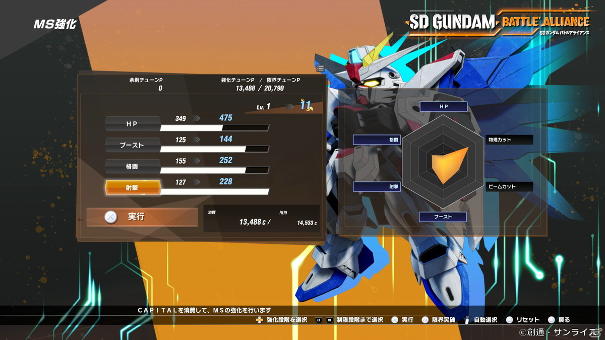 「SDガンダム バトルアライアンス」“「ガンダム」の正史”へと導く物語の進行を紹介！機体の強化やロールの仕組みもの画像20