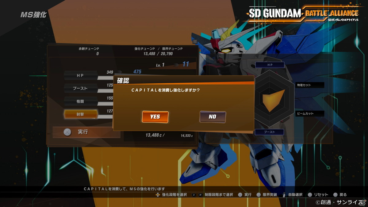 「SDガンダム バトルアライアンス」“「ガンダム」の正史”へと導く物語の進行を紹介！機体の強化やロールの仕組みもの画像21