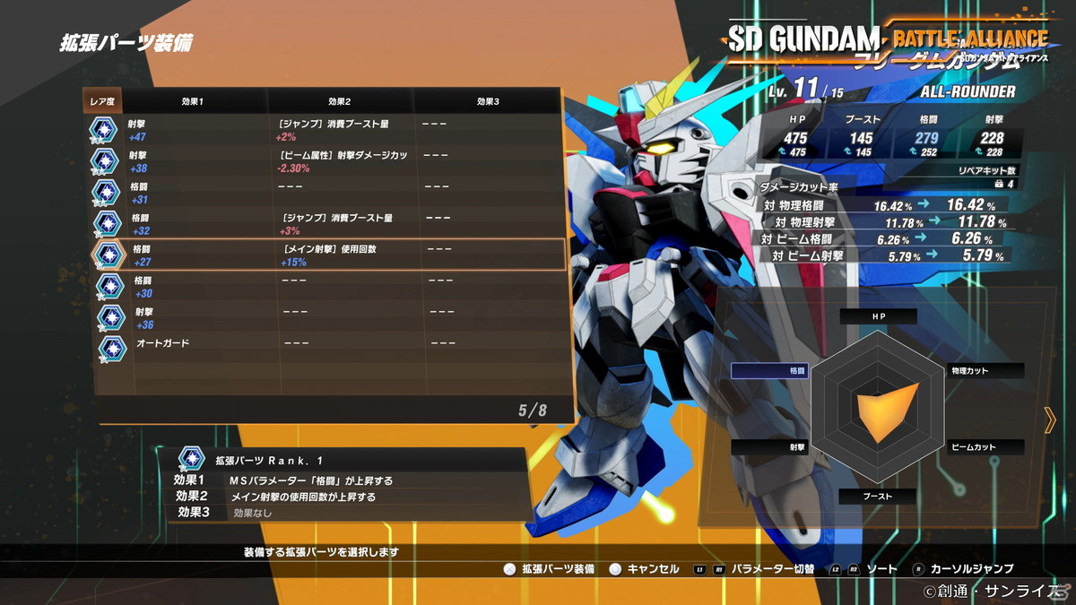 「SDガンダム バトルアライアンス」“「ガンダム」の正史”へと導く物語の進行を紹介！機体の強化やロールの仕組みもの画像24