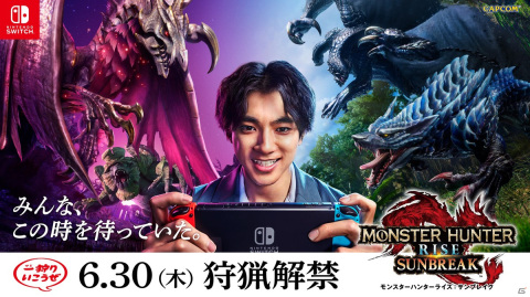 「モンスターハンターライズ:サンブレイク」山田裕貴さんが全力で絶叫する新CMがオンエア！の画像1