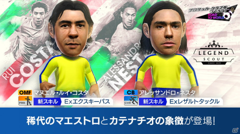 「サカつくRTW」にレジェンド選手としてルイ・コスタ選手とネスタ選手が登場！★4バージョンの選手がもらえるログボもの画像2