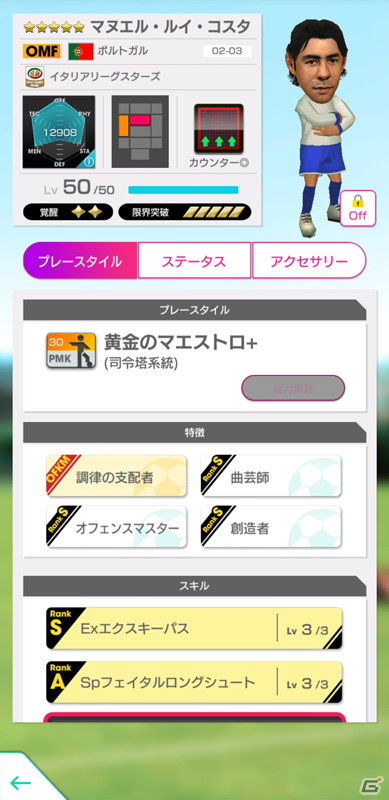 「サカつくRTW」にレジェンド選手としてルイ・コスタ選手とネスタ選手が登場！★4バージョンの選手がもらえるログボもの画像3