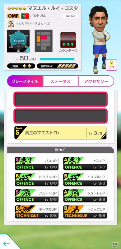 「サカつくRTW」にレジェンド選手としてルイ・コスタ選手とネスタ選手が登場！★4バージョンの選手がもらえるログボもの画像4