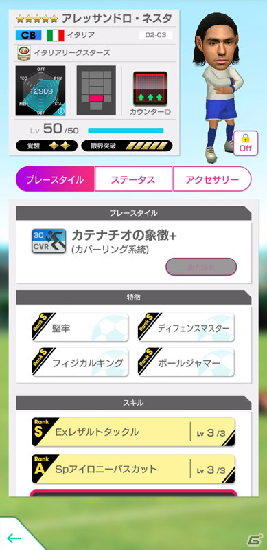「サカつくRTW」にレジェンド選手としてルイ・コスタ選手とネスタ選手が登場！★4バージョンの選手がもらえるログボもの画像5