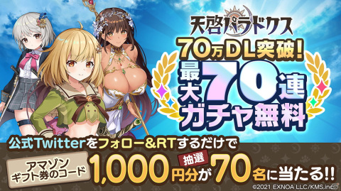 「天啓パラドクス」にてユーザー登録者数70万人突破キャンペーンが実施！イベント「従輝聖のエトス」も開催の画像4