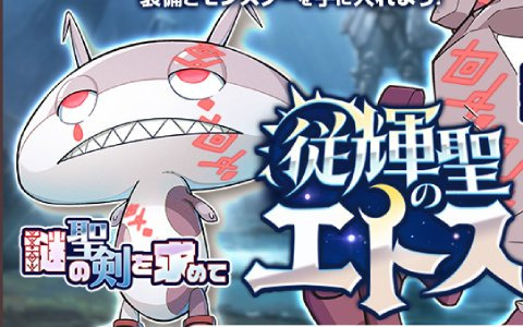 「天啓パラドクス」にてユーザー登録者数70万人突破キャンペーンが実施！イベント「従輝聖のエトス」も開催