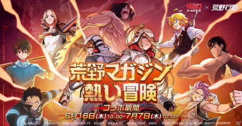 「荒野行動」にてマガジンオールスターズとのコラボが開始!「東京リベンジャーズ」などの新コラボアイテムが登場の画像1