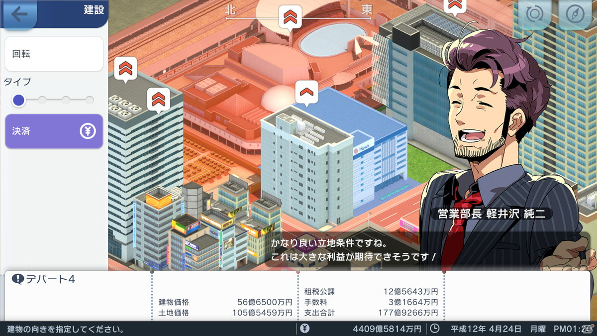 都市開発鉄道シミュレーション「A列車で行こう はじまる観光計画 MOBILE」がiOS/Android向けに配信開始！の画像4