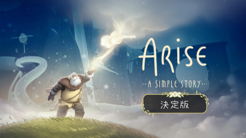 愛と喪失の3Dアドベンチャーゲーム「ARISE - A SIMPLE STORY - 決定版」がSwitchで配信開始！の画像1