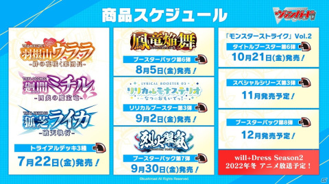 Switch/Steam「カードファイト!! ヴァンガード ディアデイズ」の発表も！「ブシロードTCG戦略発表会2022夏」第2部レポートの画像24