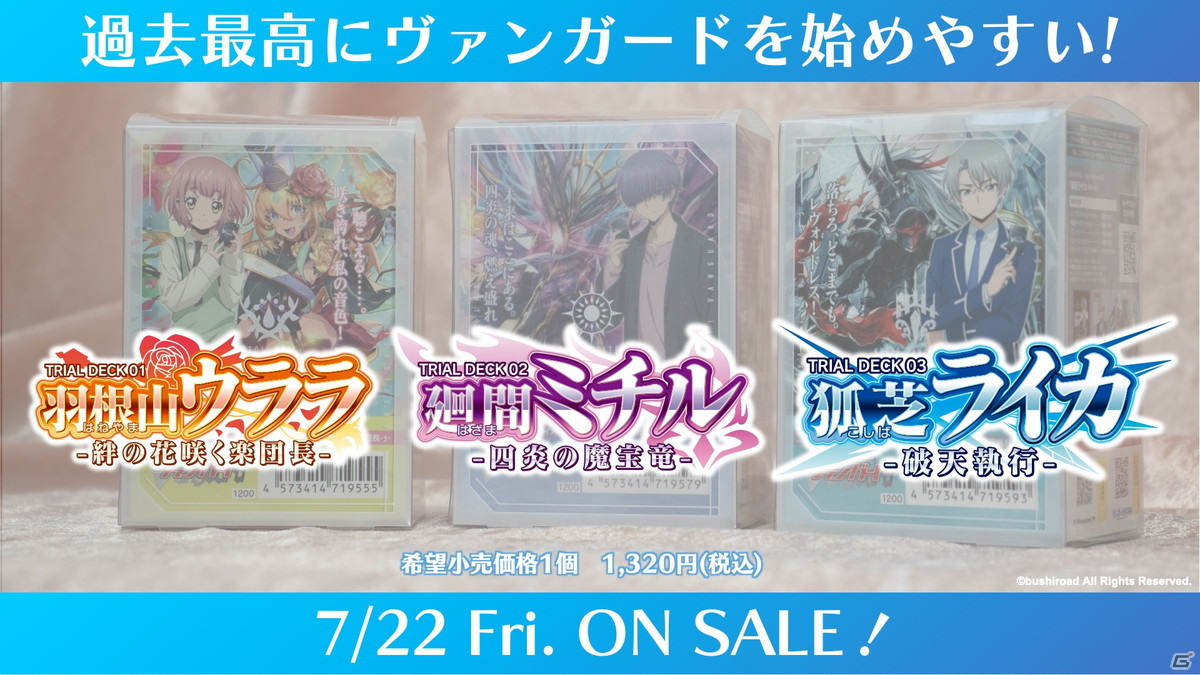 Switch/Steam「カードファイト!! ヴァンガード ディアデイズ」の発表も！「ブシロードTCG戦略発表会2022夏」第2部レポートの画像1