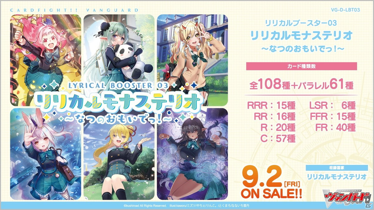Switch/Steam「カードファイト!! ヴァンガード ディアデイズ」の発表も！「ブシロードTCG戦略発表会2022夏」第2部レポートの画像13