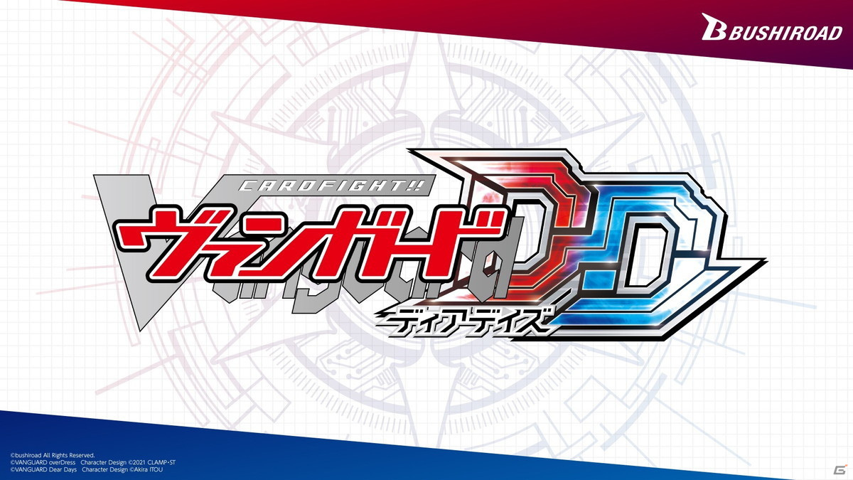 Switch/Steam「カードファイト!! ヴァンガード ディアデイズ」の発表も！「ブシロードTCG戦略発表会2022夏」第2部レポートの画像16