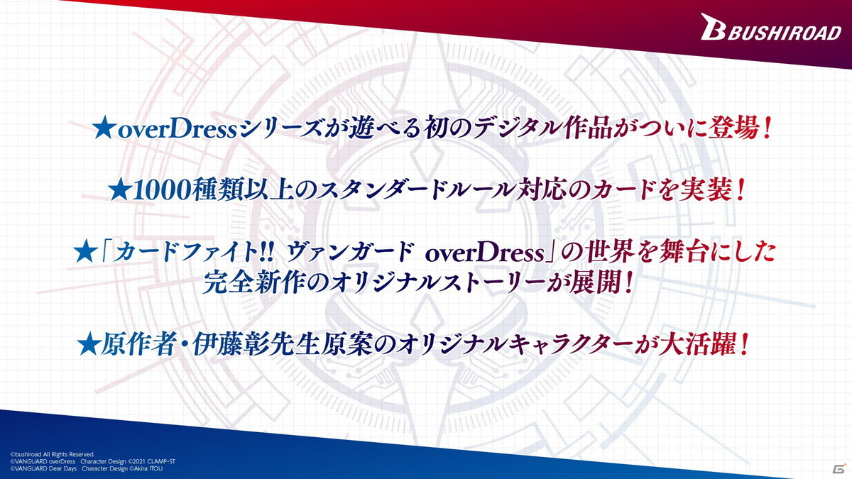 Switch/Steam「カードファイト!! ヴァンガード ディアデイズ」の発表も！「ブシロードTCG戦略発表会2022夏」第2部レポートの画像18