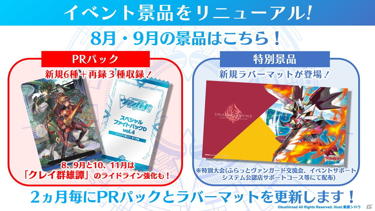 Switch/Steam「カードファイト!! ヴァンガード ディアデイズ」の発表も！「ブシロードTCG戦略発表会2022夏」第2部レポートの画像23