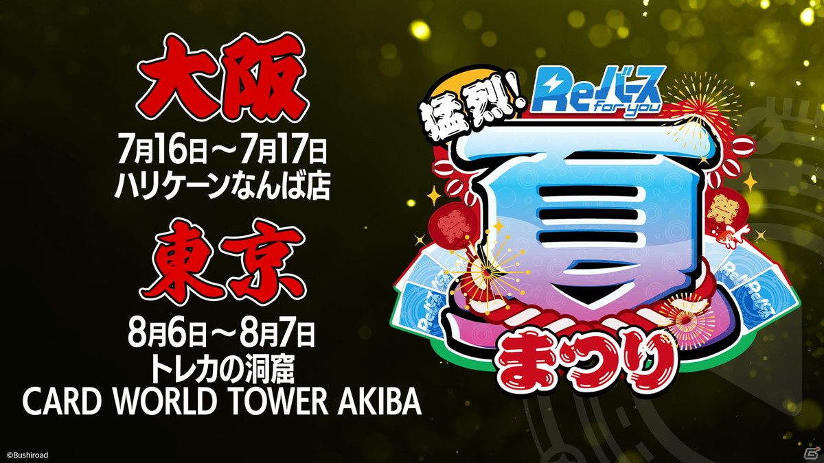 Switch/Steam「カードファイト!! ヴァンガード ディアデイズ」の発表も！「ブシロードTCG戦略発表会2022夏」第2部レポートの画像28