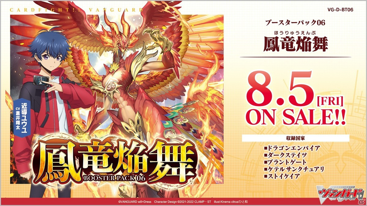 Switch/Steam「カードファイト!! ヴァンガード ディアデイズ」の発表も！「ブシロードTCG戦略発表会2022夏」第2部レポートの画像6