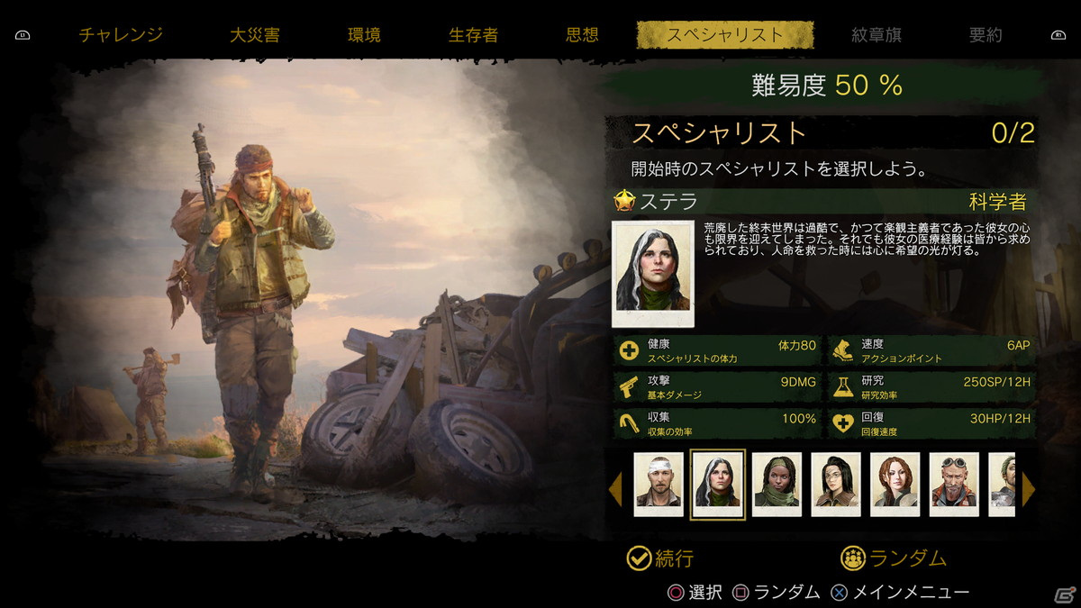 「サバイビング・ジ・アフターマス -滅亡惑星-」特別な能力を持つ“スペシャリスト”や“テックツリー”の情報が公開！の画像1