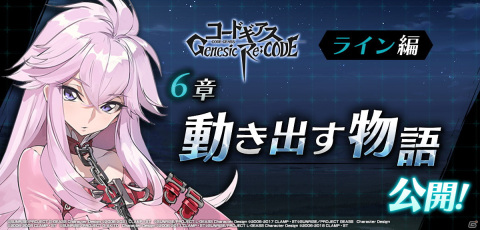 「コードギアス Genesic Re;CODE」が250万DLを突破!アキトとシンが新たに登場するピックアップキャラ召喚も開催の画像11