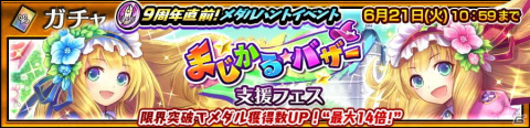 「チェインクロニクル」でメダルハントイベントが開催！内田真礼さん演じるパルナとプルナが成長した姿で登場の画像1