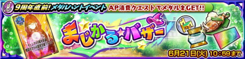 「チェインクロニクル」でメダルハントイベントが開催！内田真礼さん演じるパルナとプルナが成長した姿で登場の画像4