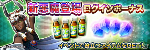 「D×2 真・女神転生リベレーション」に新たな★5悪魔「英雄 ファリードゥーン」が登場！の画像9