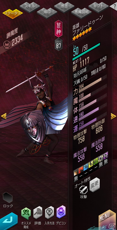 「D×2 真・女神転生リベレーション」に新たな★5悪魔「英雄 ファリードゥーン」が登場！の画像2