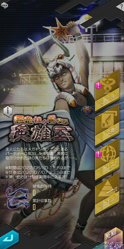 「D×2 真・女神転生リベレーション」に新たな★5悪魔「英雄 ファリードゥーン」が登場！の画像6