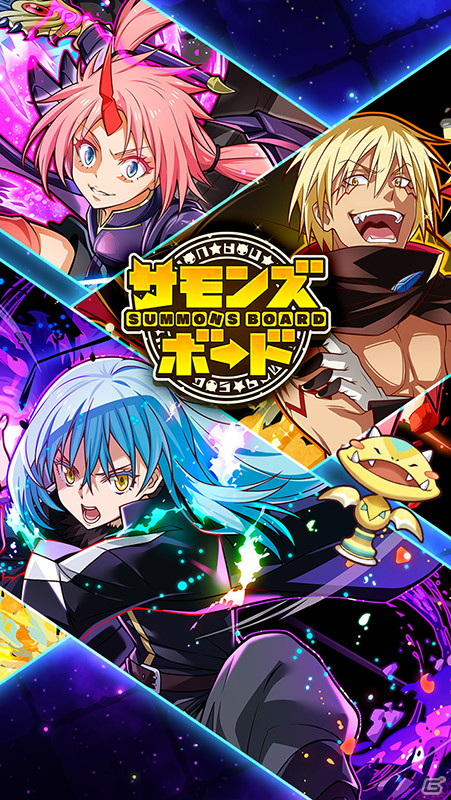 「サモンズボード」でTVアニメ「転生したらスライムだった件」とのコラボが復活！の画像9