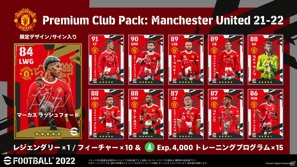 iOS/Android版「eFootball 2022」が配信開始！自分だけのチーム作りを楽しめる「ドリームチーム」のSeason2もスタートの画像10