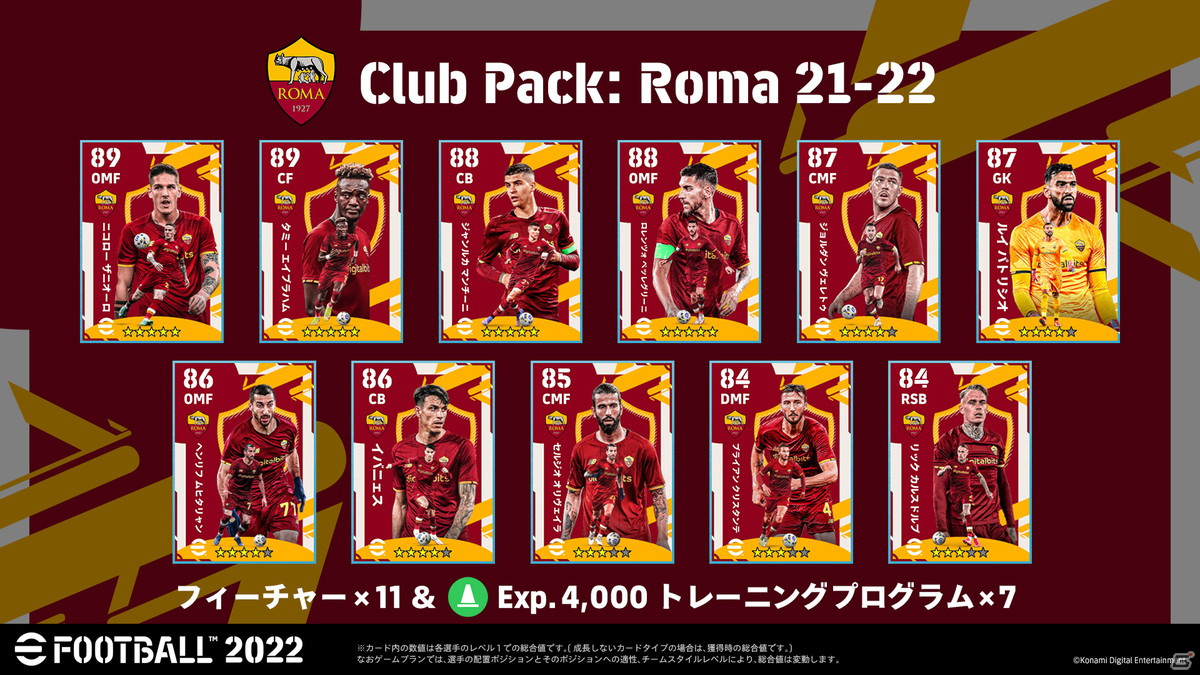 iOS/Android版「eFootball 2022」が配信開始！自分だけのチーム作りを楽しめる「ドリームチーム」のSeason2もスタートの画像13