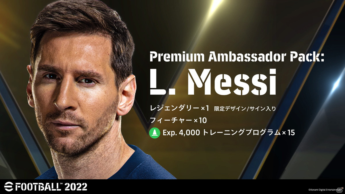 iOS/Android版「eFootball 2022」が配信開始！自分だけのチーム作りを楽しめる「ドリームチーム」のSeason2もスタートの画像6