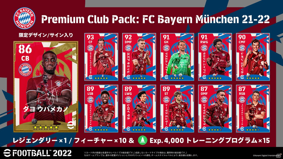 iOS/Android版「eFootball 2022」が配信開始！自分だけのチーム作りを楽しめる「ドリームチーム」のSeason2もスタートの画像8