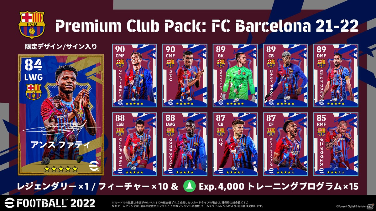 iOS/Android版「eFootball 2022」が配信開始！自分だけのチーム作りを楽しめる「ドリームチーム」のSeason2もスタートの画像9