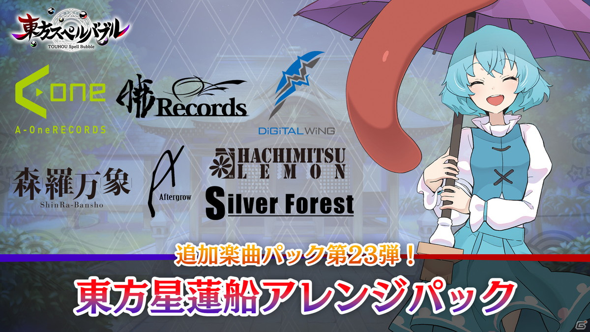 「東方スペルバブル」で「東方星蓮船アレンジパック」が配信！「スペースインベーダーの日」記念セールも開催中の画像1
