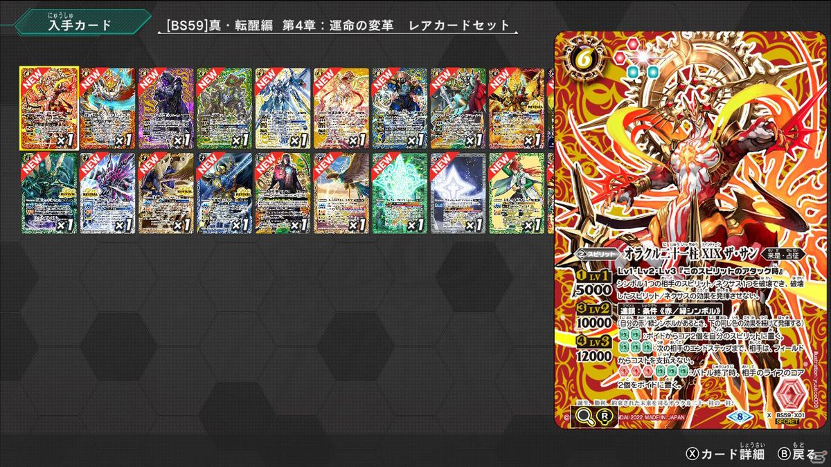 「バトルスピリッツ コネクテッドバトラーズ」の追加コンテンツ「真・転醒編 第4章：運命の変革」が配信開始！の画像4