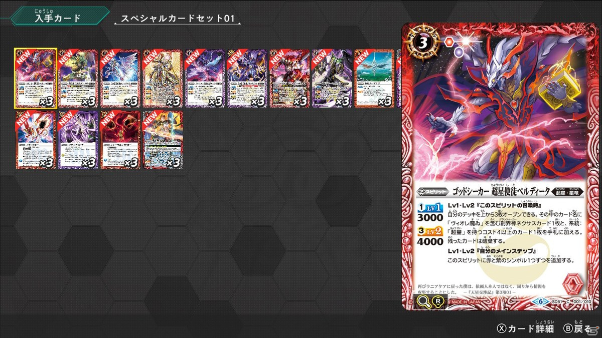 「バトルスピリッツ コネクテッドバトラーズ」の追加コンテンツ「真・転醒編 第4章：運命の変革」が配信開始！の画像6
