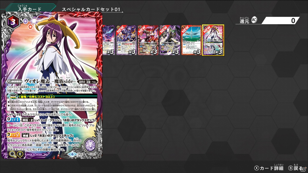 「バトルスピリッツ コネクテッドバトラーズ」の追加コンテンツ「真・転醒編 第4章：運命の変革」が配信開始！の画像7