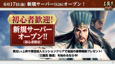 「三國志 覇道」6月大型アップデートにてUR武将の周泰と呂蒙が追加！軍師が登場する新イベント「神謀争覇」も開催決定の画像11