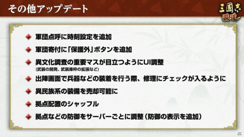 「三國志 覇道」6月大型アップデートにてUR武将の周泰と呂蒙が追加！軍師が登場する新イベント「神謀争覇」も開催決定の画像12