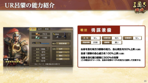 「三國志 覇道」6月大型アップデートにてUR武将の周泰と呂蒙が追加！軍師が登場する新イベント「神謀争覇」も開催決定の画像4