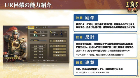 「三國志 覇道」6月大型アップデートにてUR武将の周泰と呂蒙が追加！軍師が登場する新イベント「神謀争覇」も開催決定の画像5