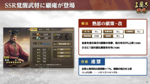 「三國志 覇道」6月大型アップデートにてUR武将の周泰と呂蒙が追加！軍師が登場する新イベント「神謀争覇」も開催決定の画像6