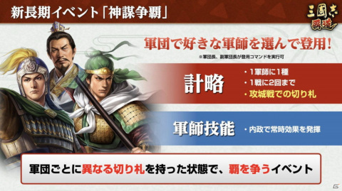 「三國志 覇道」6月大型アップデートにてUR武将の周泰と呂蒙が追加！軍師が登場する新イベント「神謀争覇」も開催決定の画像8