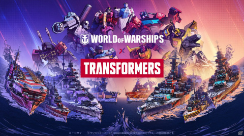 「World of Warships」に「トランスフォーマー」が再登場！新マップ・フェロー諸島の追加やグラフィックのアップデートも実施の画像1