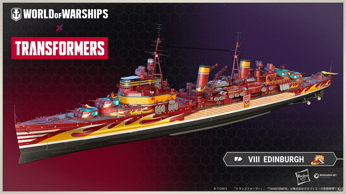 「World of Warships」に「トランスフォーマー」が再登場！新マップ・フェロー諸島の追加やグラフィックのアップデートも実施の画像8