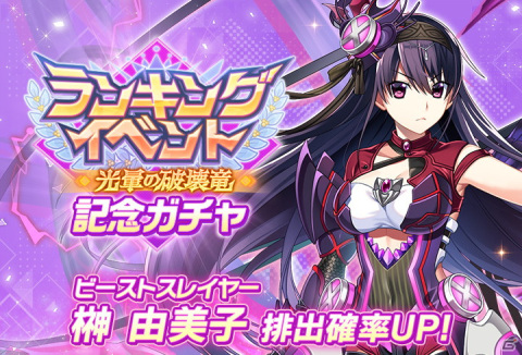 「グリザイア 戦場のバルカローレ」にて［ビーストスレイヤー］榊由美子が登場するガチャが実施！の画像3
