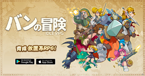 iOS/Android「バンの冒険:IDLE RPG」の事前登録が開始！まるで漫画を読んでいるように遊べる新作放置系RPGの画像1